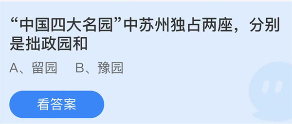 支付宝蚂蚁庄园今天正确答案9月16日