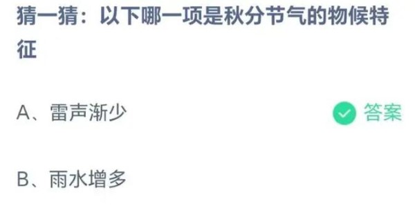 支付宝蚂蚁庄园今天正确答案9月23日