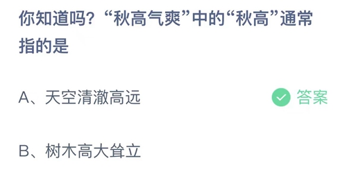 支付宝蚂蚁庄园今天正确答案9月24日