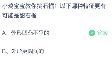 支付宝蚂蚁庄园今天正确答案9月25日