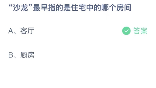 支付宝蚂蚁庄园今天正确答案9月28日