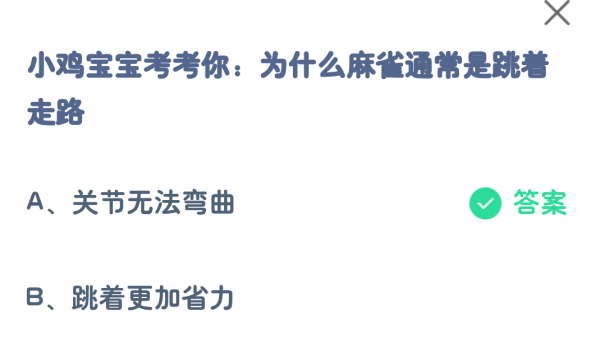 支付宝蚂蚁庄园今天正确答案10月7日