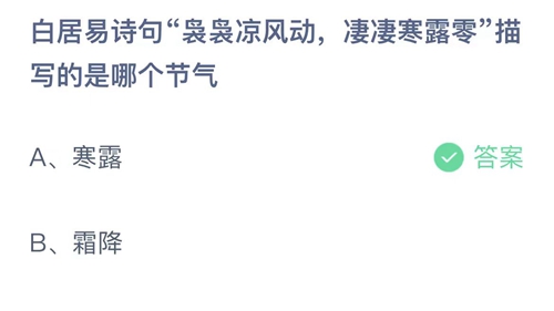 支付宝蚂蚁庄园今天正确答案10月8日