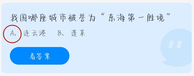 支付宝蚂蚁庄园今天正确答案10月9日