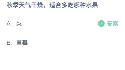 支付宝蚂蚁庄园今天正确答案10月10日