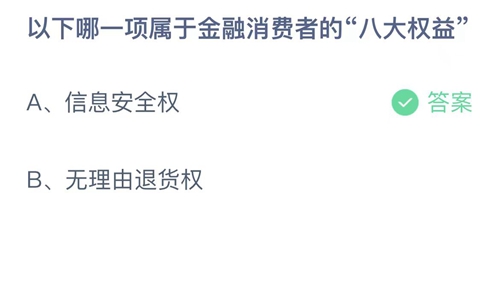 支付宝蚂蚁庄园今天正确答案10月11日