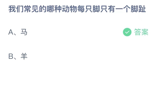 支付宝蚂蚁庄园今天正确答案10月11日