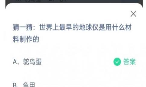 支付宝蚂蚁庄园10月答案