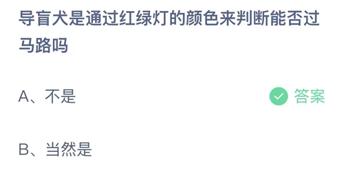 支付宝蚂蚁庄园今天正确答案10月17日