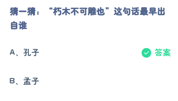 支付宝蚂蚁庄园10月答案