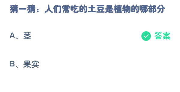 支付宝蚂蚁庄园今天正确答案10月20日