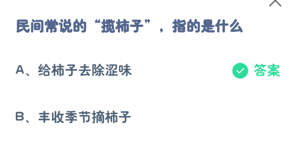 支付宝蚂蚁庄园今天正确答案10月21日