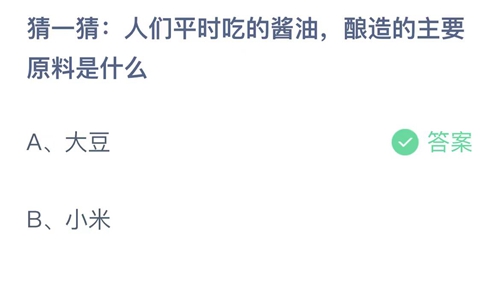 支付宝蚂蚁庄园今天正确答案10月23日