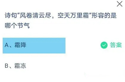 支付宝蚂蚁庄园今天正确答案10月24日