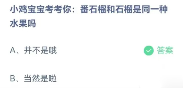 支付宝蚂蚁庄园今天正确答案10月26日