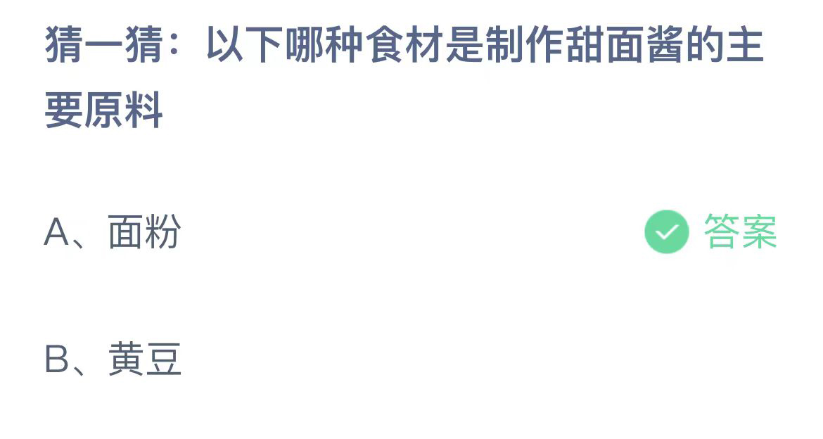 支付宝蚂蚁庄园今天正确答案11月2日