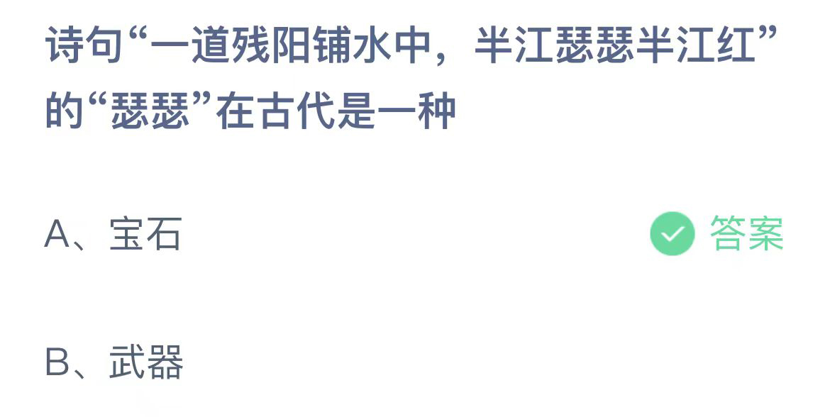 支付宝蚂蚁庄园今天正确答案11月3日