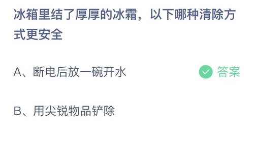 支付宝蚂蚁庄园今天正确答案11月4日