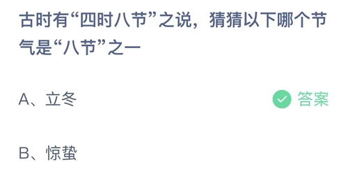 支付宝蚂蚁庄园今天正确答案11月8日