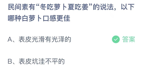 支付宝蚂蚁庄园今天正确答案11月14日