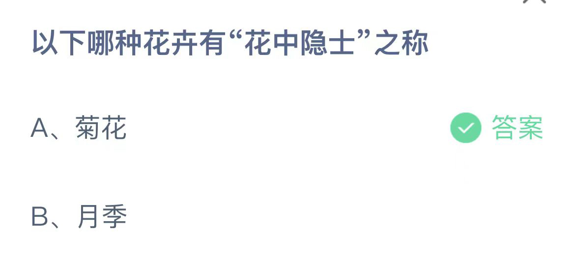 支付宝蚂蚁庄园今天正确答案11月16日