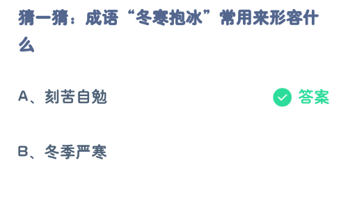 支付宝蚂蚁庄园今天正确答案11月23日