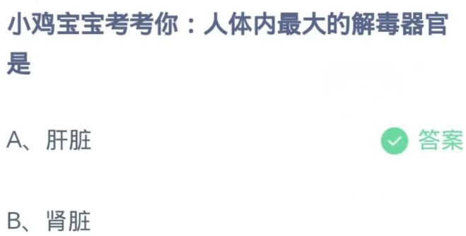 支付宝蚂蚁庄园今天正确答案11月25日