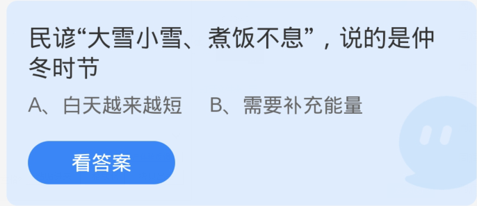 支付宝蚂蚁庄园小鸡答题12月答案