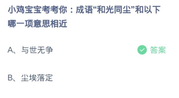 支付宝蚂蚁庄园今天正确答案12月19日