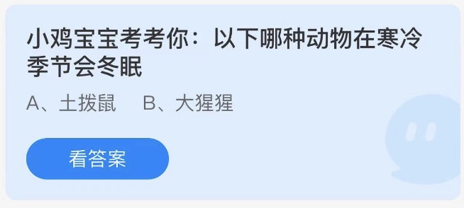 支付宝蚂蚁庄园小鸡答题12月答案