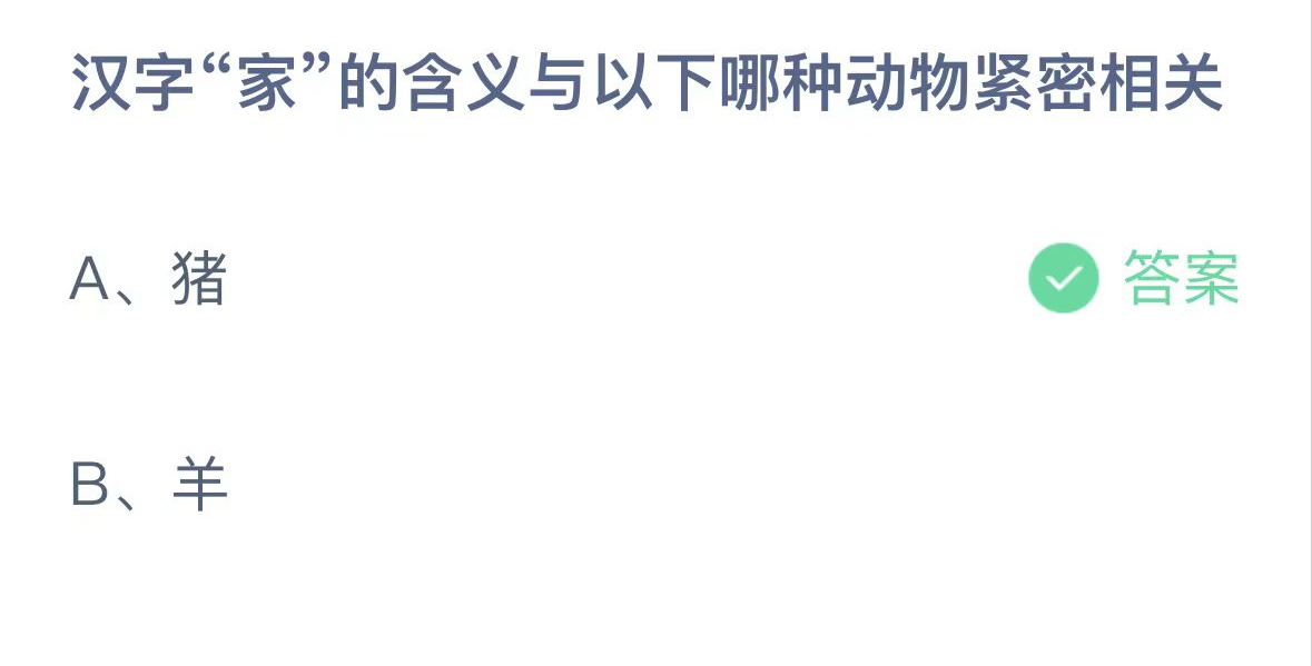 支付宝蚂蚁庄园小鸡答题12月答案