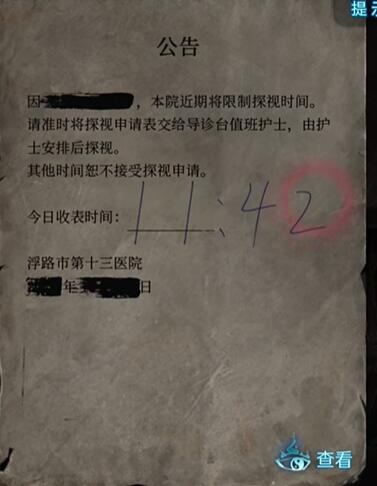 纸嫁衣6无间梦境第一章攻略