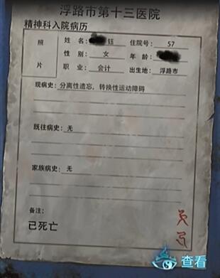 纸嫁衣6无间梦境第一章攻略