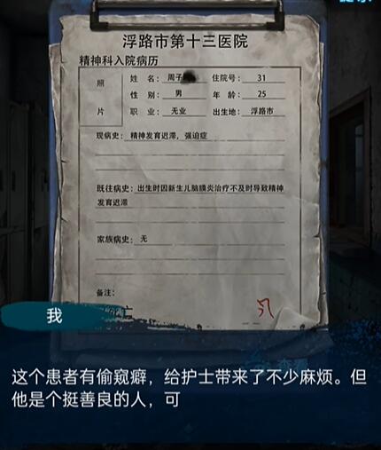 纸嫁衣6无间梦境第一章攻略