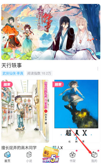 哔哩哔哩漫画启音量键翻页怎么设置