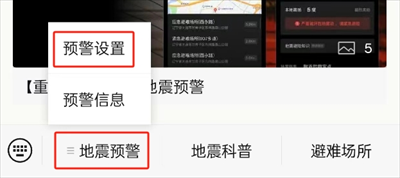 微信地震预警设置方法教程