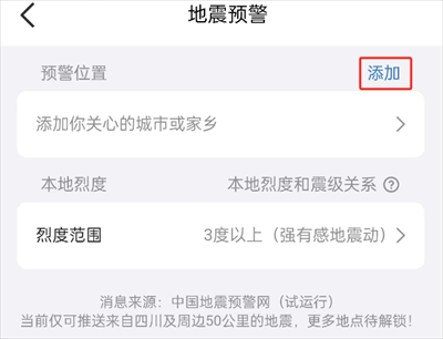 qq地震预警开启方法介绍