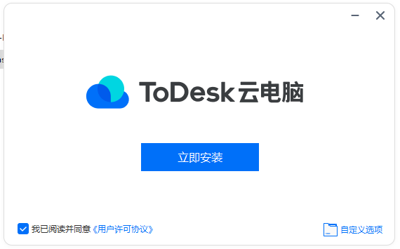 ToDesk云电脑v1.0.0.2