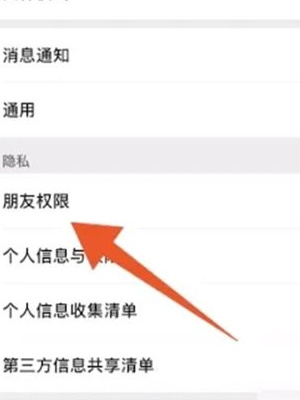微信好友怎么隐藏