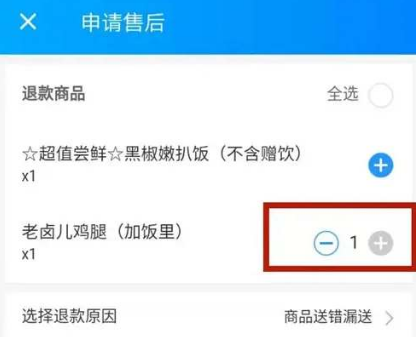 饿了么部分退款怎么申请