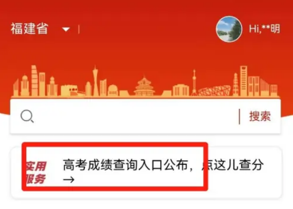 支付宝怎么查询高考成绩