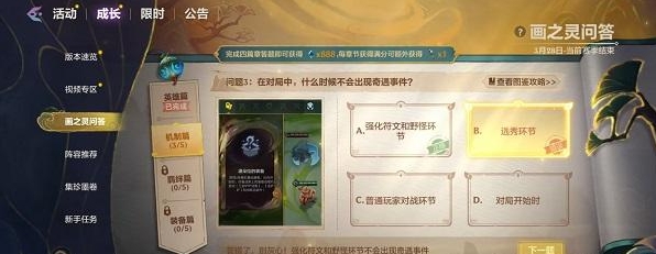 金铲铲画之灵问答机制篇答案是什么