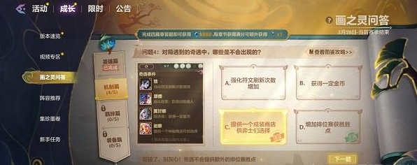 金铲铲画之灵问答机制篇答案是什么