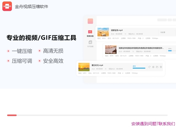 金舟视频压缩v2.6.7.0