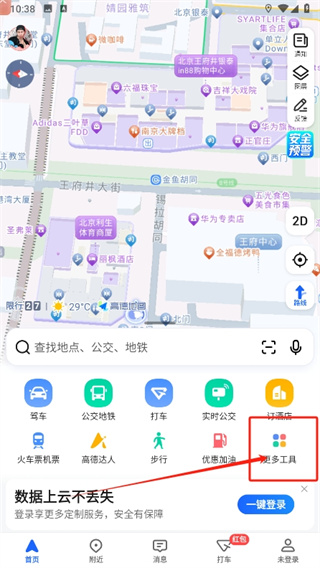 高德地图免流量模式怎么设置