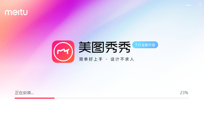 美图秀秀v7.5.6.6