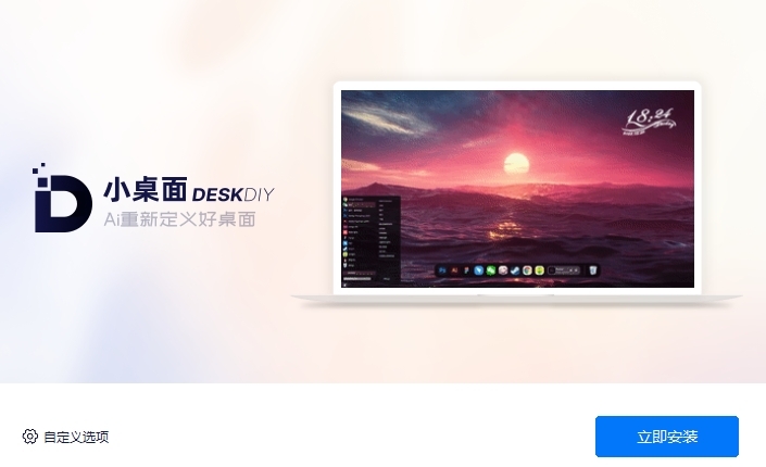 小桌面DeskDIYv3.1.5.1