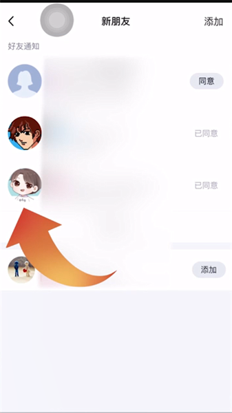 qq怎么解除被拉黑的好友