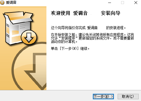 爱调音v1.1