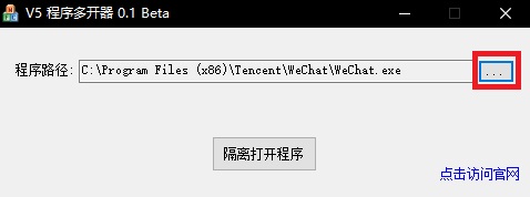 V5多开器v0.1